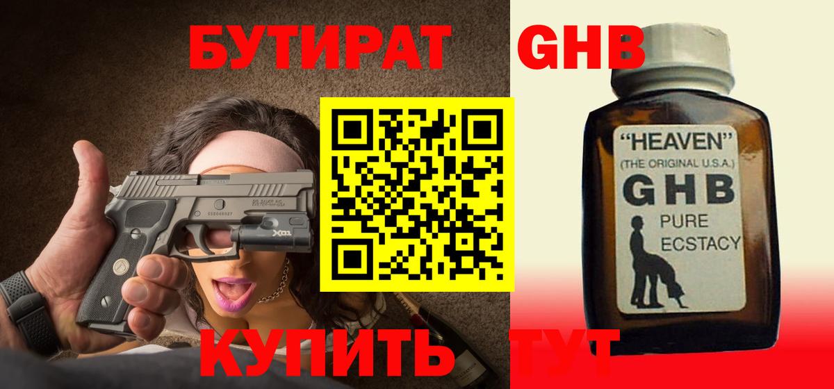 Бутират жидкий экстази Сегежа