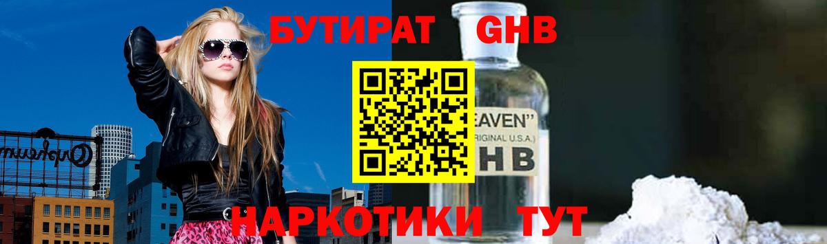 Сегежа  БУТИРАТ GHB  Вход с VPN 